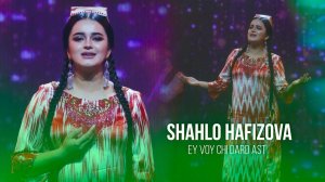 Shahlo Hafizova - EY VOY CHI DARD AST | Шаҳло Ҳафизова - ЭЙ ВОЙ ЧИ ДАРД АСТ