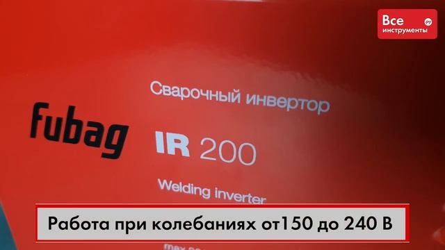 Сварочный инвертор FUBAG IR 200