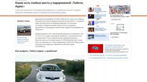 Какие есть слабые места у подержанной «Тойоты Аурис»