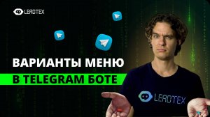 Как создать меню в телеграм боте