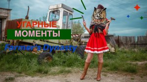 Деревенский Хохот: Невероятные моменты в деревенской обители ▶ Farmers Dynasty