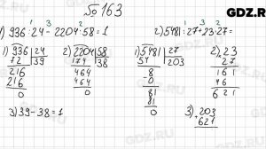 № 163 - Математика 5 класс Мерзляк