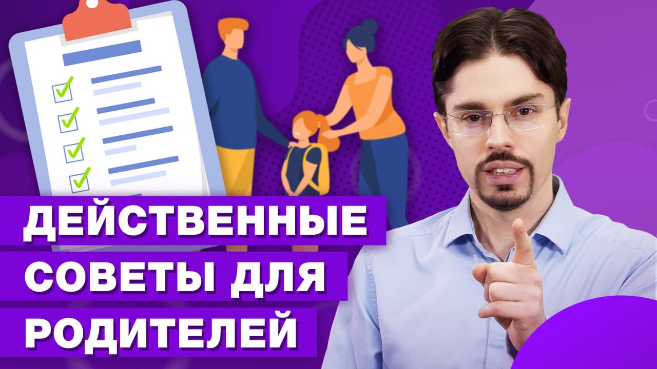 Что в процессе обучения ребенка делается неправильно? / Как воспитать успешного ребенка