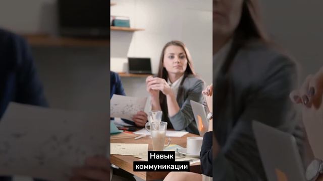 Какие ключевые навыки важны для успешной карьеры в современном мире