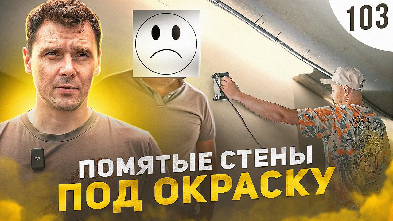 Испортил стены под окраску, волны, наплывы, отходит стеклохолст. Стаж мастера 25 лет | ПРОРАБ