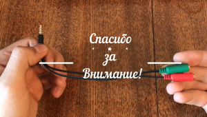Разветвитель/Переходник для микрофона, и наушников 3.5джек