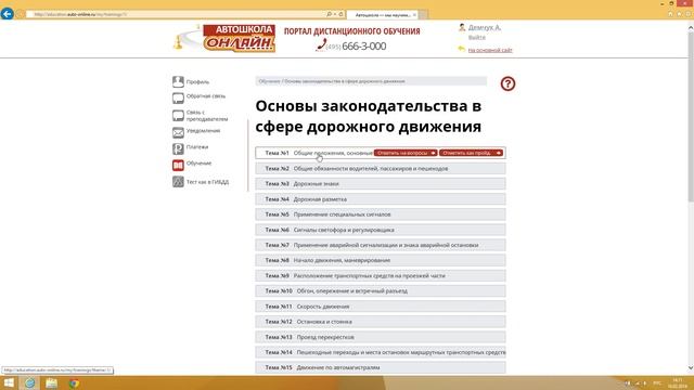 Курсы дистанционного обучения Автошколы Онлайн смотреть онлайн