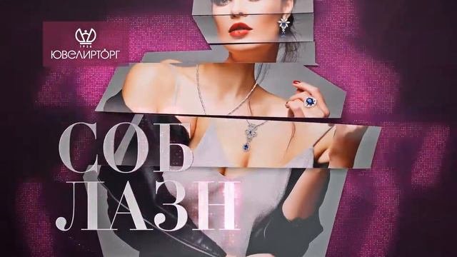 Ювелирторг лучшее из драгоценного.