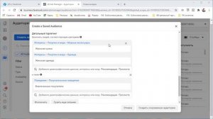 Урок # 7.3.2.  Сужение (уточнение) аудиторий в facebook