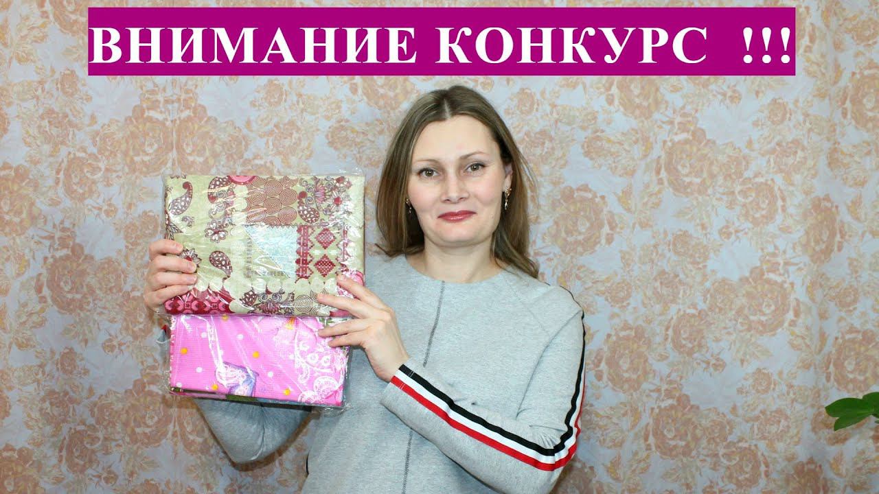 Подарки к 8 марта! ВСЕЛЕННАЯ ТЕКСТИЛЯ -  НОВИНКИ ТРИКОТАЖА !Бюджетный ТЕКСТИЛЬ ДЛЯ ДОМА ! Конкурс!