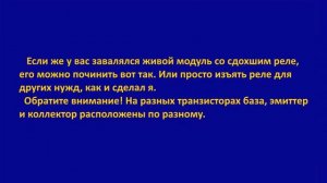 Мощное реле 25А 220В на транзисторе для ардуино.