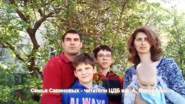 #деньбиблиотек2020: поздравление семьи Савиновых