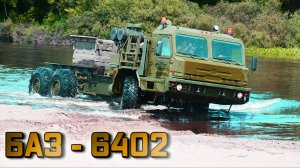 Седельный тягач БАЗ-6402 с колёсной формулой 6х6 «Вощина-1»