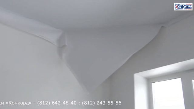 Тканевый натяжной потолок Descor - «Конкорд» (СПБ) смотреть онлайн