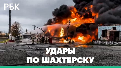 По Шахтерску ударили из HIMARS, горят цистерны с топливом на нефтебазе — ДНР