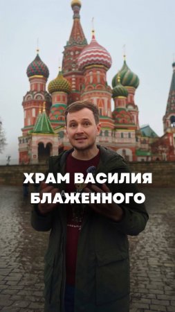 Один из главных символов Москвы