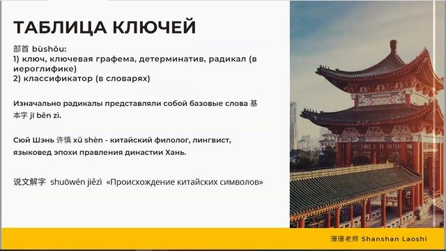 Курс по китайской иероглифике: урок 2. Классификация иероглифов, структура, история ключей