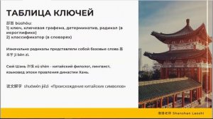 Курс по китайской иероглифике: урок 2. Классификация иероглифов, структура, история ключей