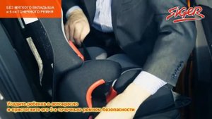 Автокресло Siger КОСМО. Подробная инструкция по установке детского автомобильного кресла трансформе