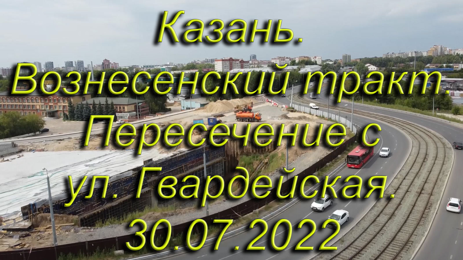 Вознесенский тракт казань. Перекрёсток проспект Победы Вознесенский тракт. Казань пос Вознесение. Вознесенский тракт сегодня. Вознесенский тракт Казань проект карта.