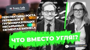 Стратегия развития железнодорожного транспорта в условиях изменения грузовой базы. Часть 2