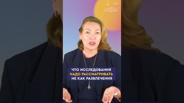 Исследовательская деятельность