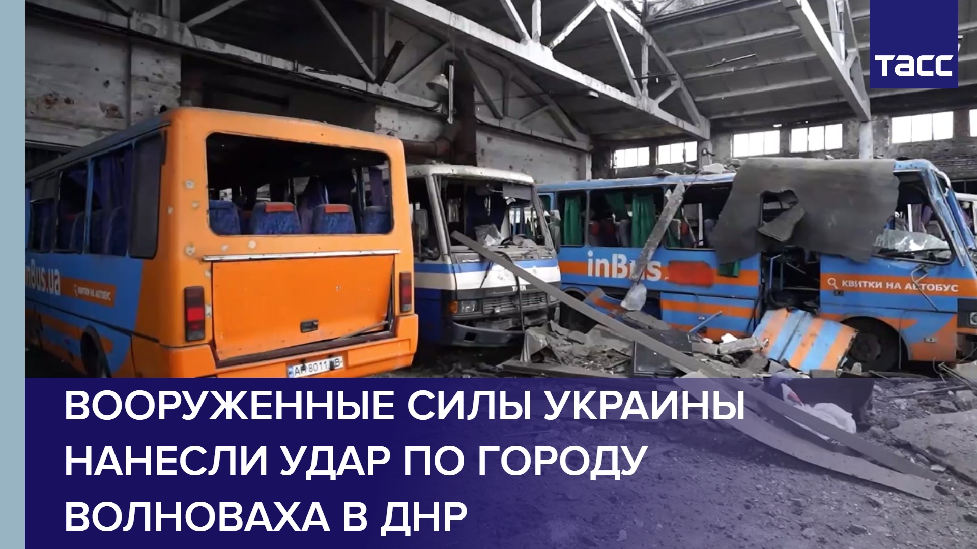 Вооруженные силы Украины нанесли удар по городу Волноваха в Донецкой Народной Республике #shorts