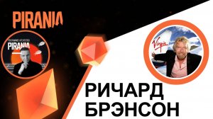 Ричард Бренсон: попытка запустить свою авиакомпанию