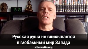 Андрей Ваджра: Русская душа не вписывается в глобальный мир Запада