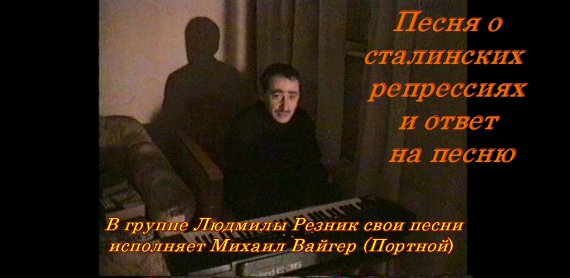 Товарищ сталин вы большой ученый алешковский. Михаил Вайгер. Сергей Резник Универсалист. Миф, о сталинских репрессиях от Евгения, Спицына.