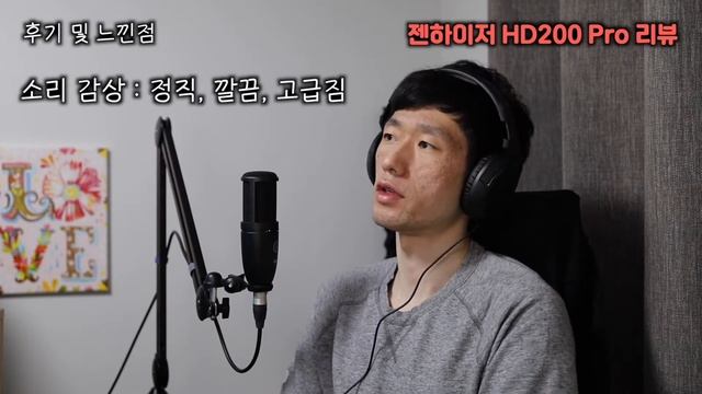 [진지한 리뷰] 젠하이저 HD200 Pro 저는 게임할 때 씁니다. смотреть онлайн