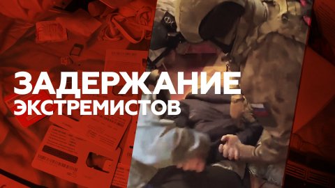 ФСБ ликвидировала ячейку «Хизб yт-Тахрир» в Калужской области — видео