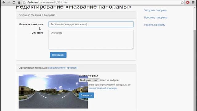 Размещение сферической панорамы на своем сайте или блоге смотреть онлайн