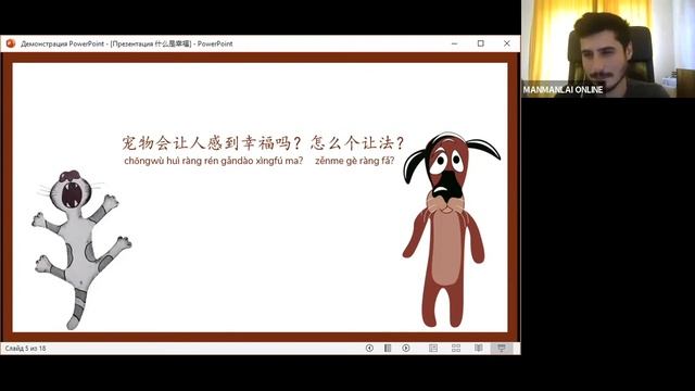 Разговорный клуб по китайскому языку Manmanlai смотреть онлайн