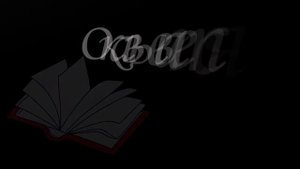 Буктрейлер по книге Альберта Лиханова "Лабиринт"