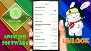 Как узнать, разблокирован загрузчик Xiaomi или нет без компьютера