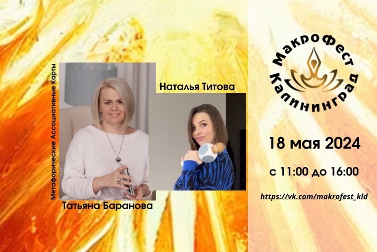 Метафорические Ассоциативные Карты