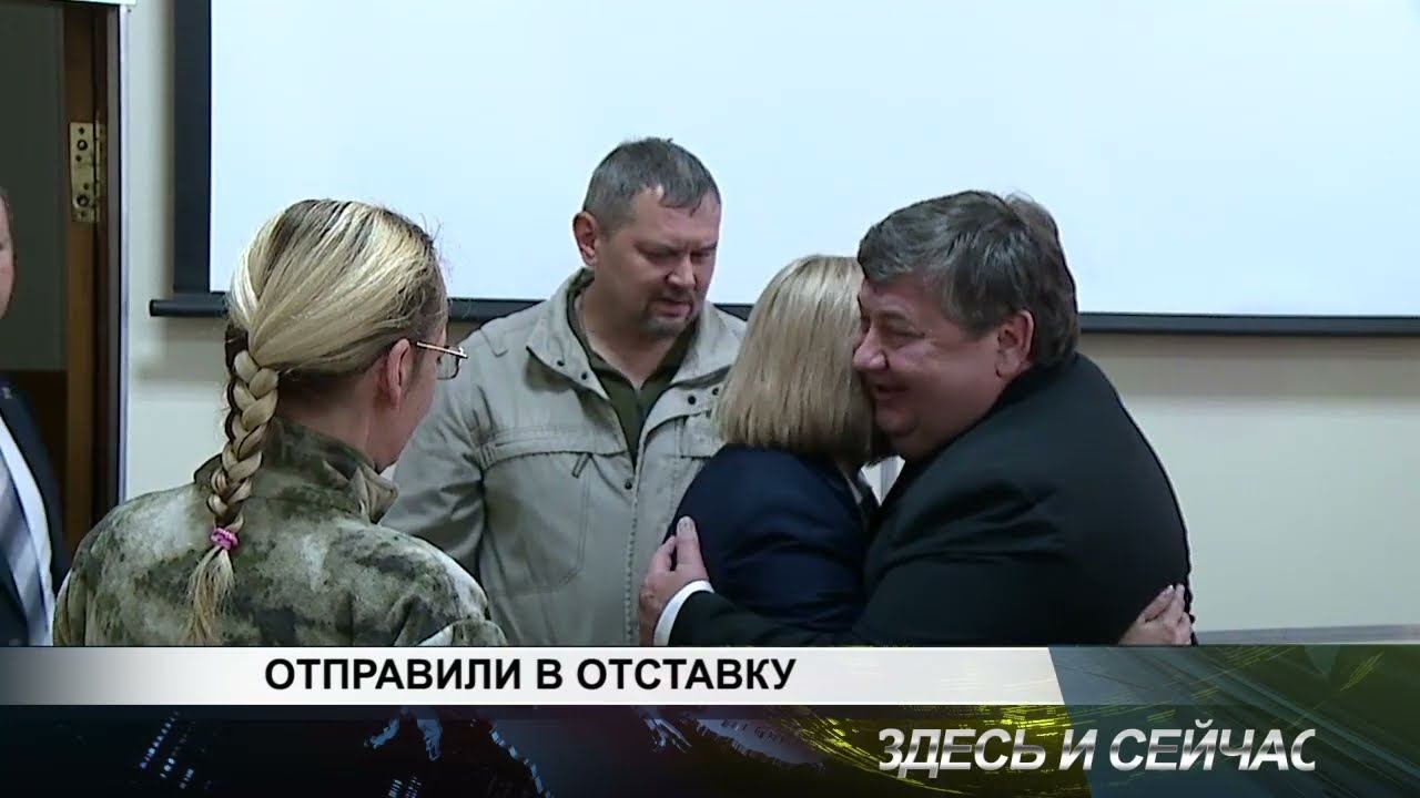 ОТПРАВИЛИ В ОТСТАВКУ
