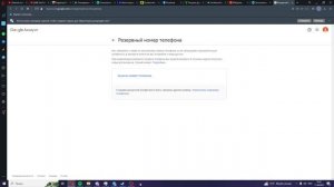 Как добавить резервный номер телефона в гугл аккаунте ( Google )