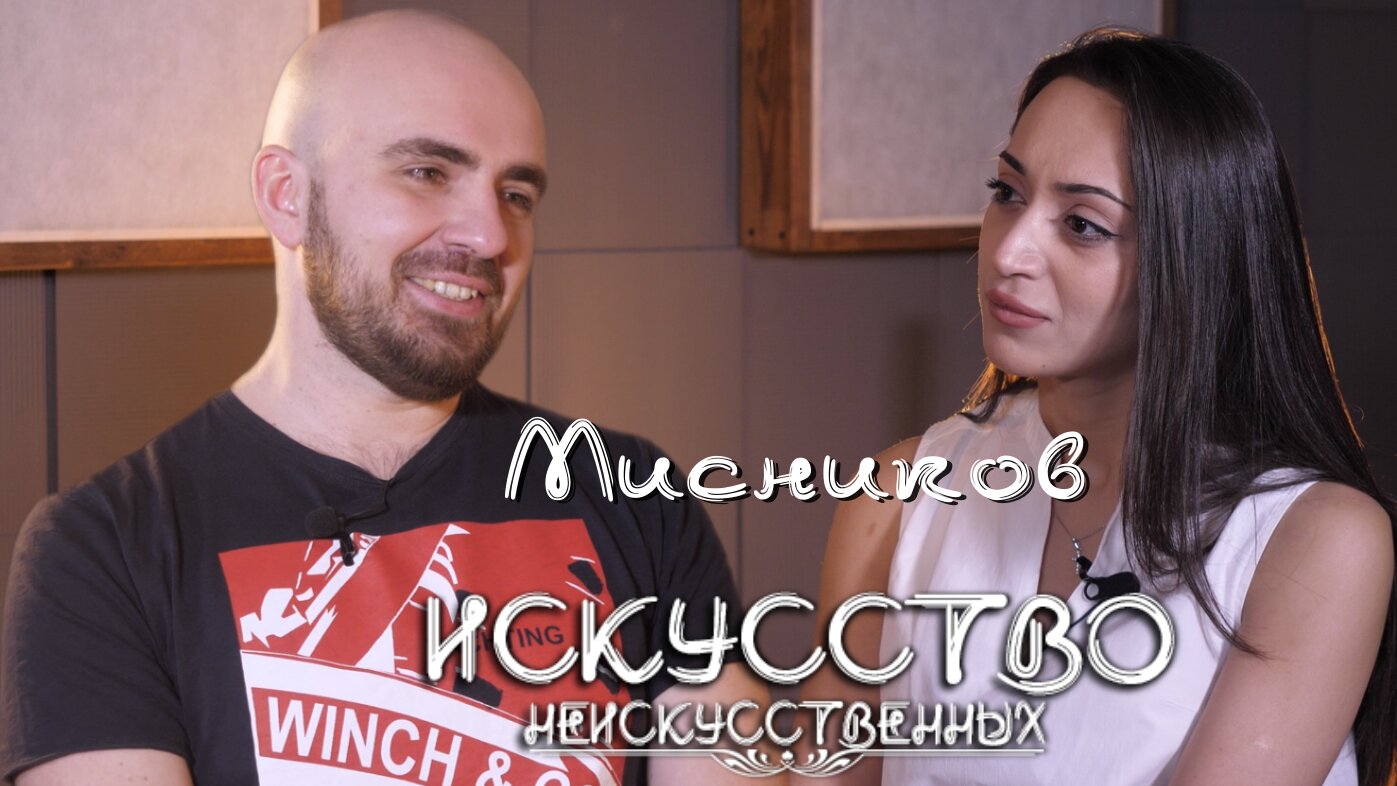 Евгений Мисников - музыкант (ударные инструменты) // “Искусство Неискусственных”