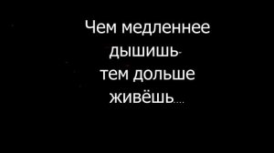 Когерентное дыхание  ритм 5 сек вдох/5 сек выдох. продолж 8 мин