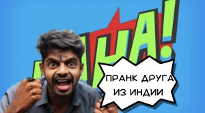 106. Знакомые из Карнатаки?!