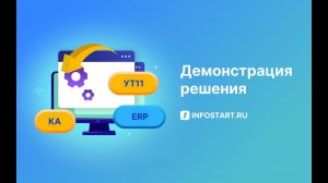 Подсистема "Входной контроль"  для 1С:ERP, КА, УТ 11