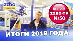 ZZBO TV | №50 — Итоги 2019 года!