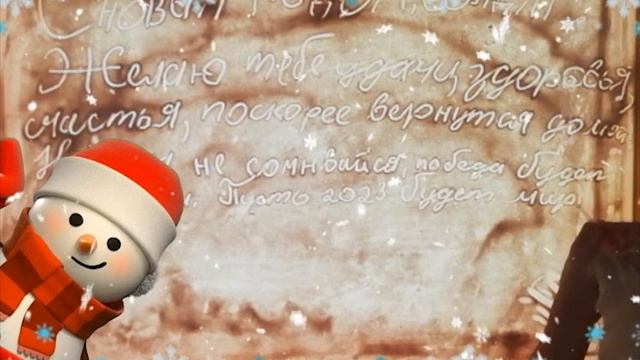 С Новым годом,солдаты!Победа будет за нами! смотреть онлайн