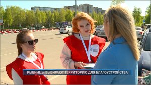 (Рыбинск-40) РЫБИНЦЫ ВЫБИРАЮТ ТЕРРИТОРИЮ ДЛЯ БЛАГОУСТРОЙСТВА