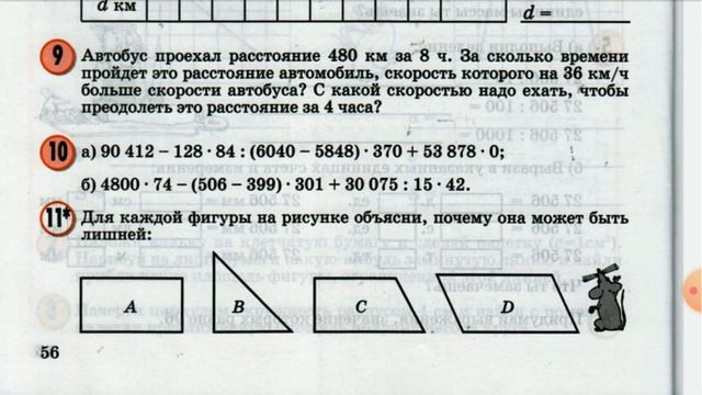 Математика, 4 класс. Выбираем лишнюю фигуру. Учебник Петерсон. Урок 18 смотреть онлайн