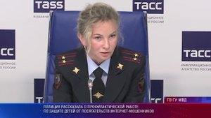 Свердловская полиция рассказала о профилактике мошенничеств в которое вовлекают несовершеннолетних