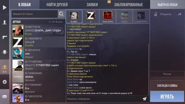 Делаем стрим со другим стримером