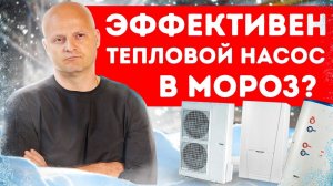 Теперь ты знаешь! Сможет ли Тепловой Насос Воздух-Воздух мощностью 10 кВт обогревать дом 100 м²